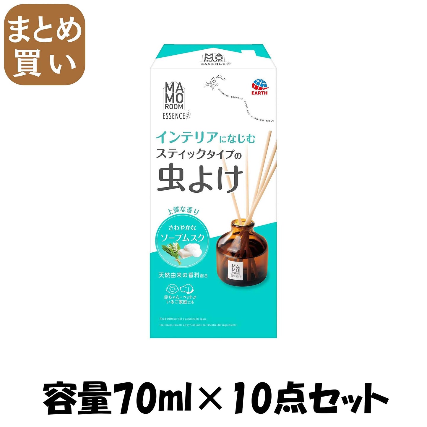 【まとめ買い】マモルームエッセンス　虫よけスティック　さわやかなソープムスク 容量70ML×10点セットアース製薬 殺虫剤・虫よけ