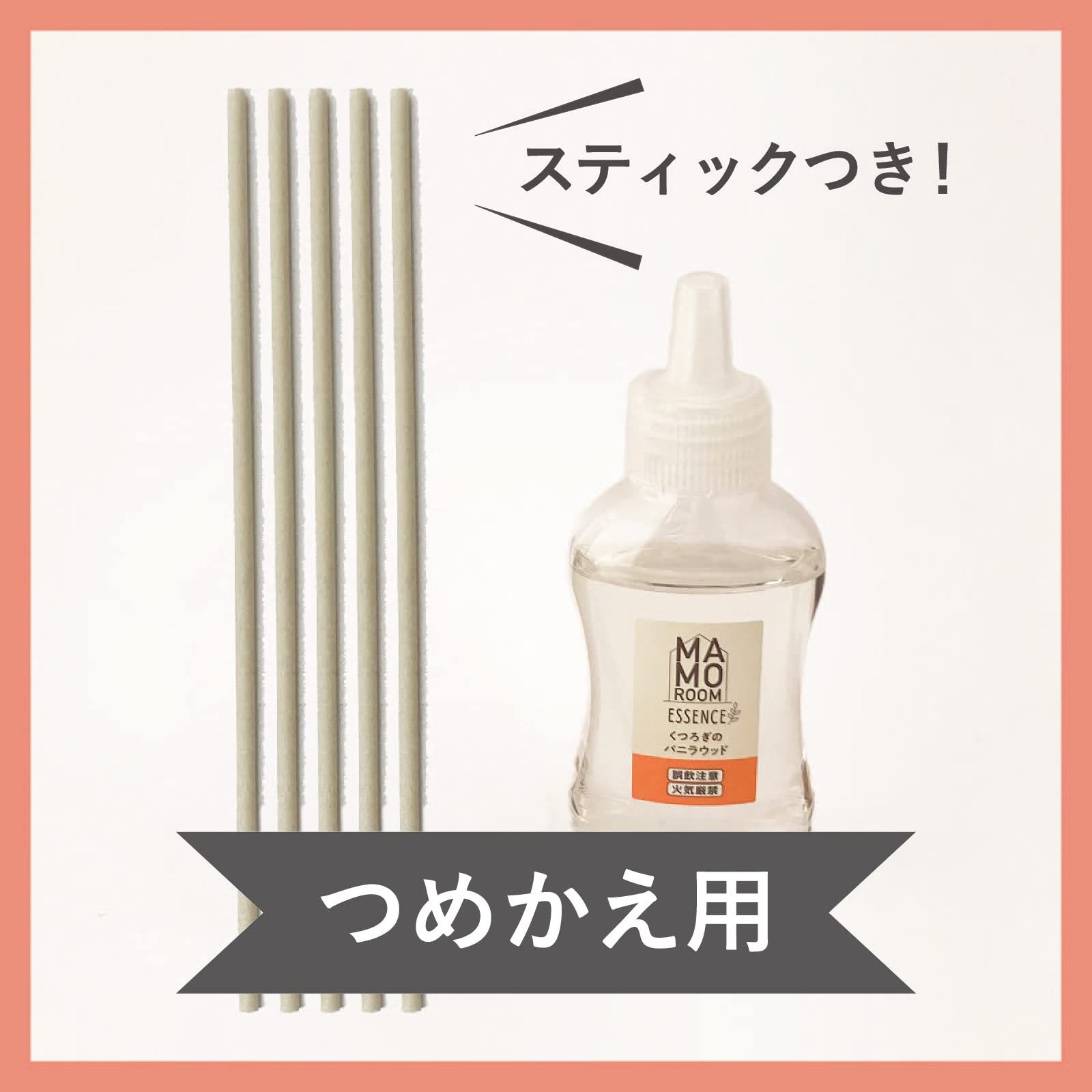 【まとめ買い】マモルームエッセンス　虫よけスティック　くつろぎのバニラウッド　つめかえ 容量70ML×20点セット殺虫剤・虫よけ