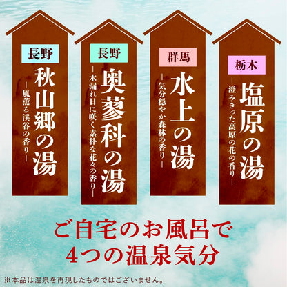 【まとめ買い】温泉郷めぐり　１５包入 容量15ﾎｳ×12点セット アース製薬 入浴剤