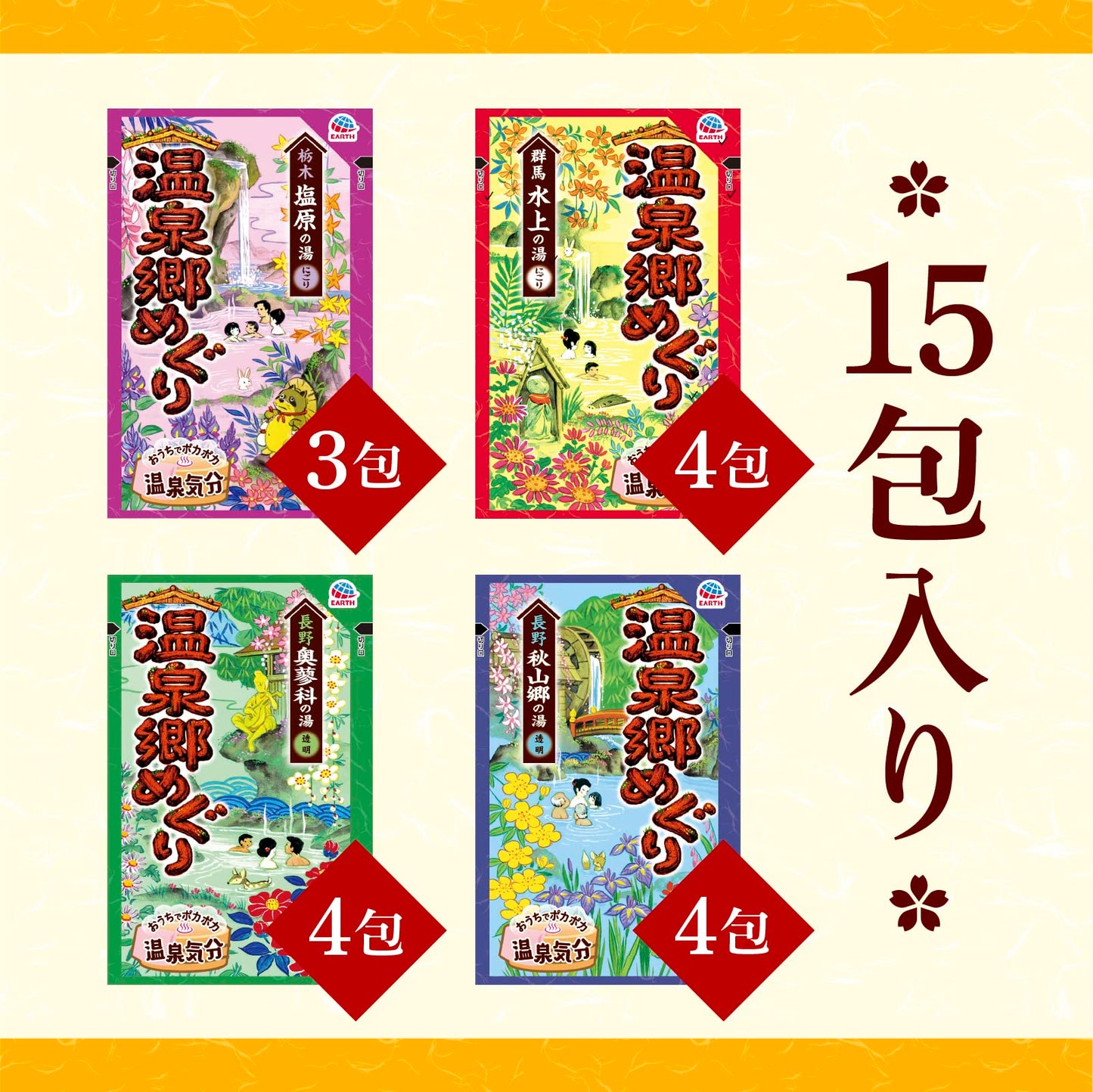 【まとめ買い】温泉郷めぐり　１５包入 容量15ﾎｳ×12点セット アース製薬 入浴剤
