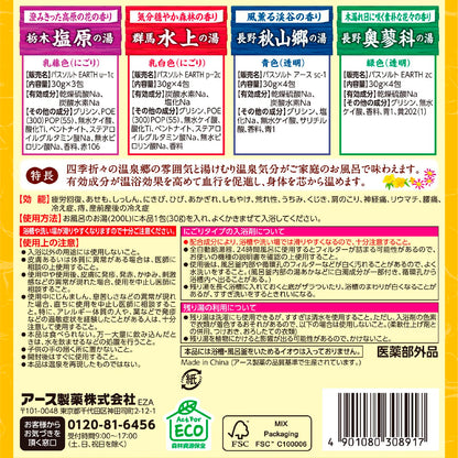 【まとめ買い】温泉郷めぐり　１５包入 容量15ﾎｳ×12点セット アース製薬 入浴剤