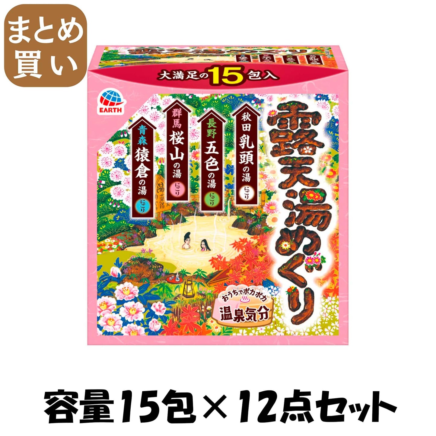 【まとめ買い】露天湯めぐり　１５包入 容量15ﾎｳ×12点セット アース製薬 入浴剤