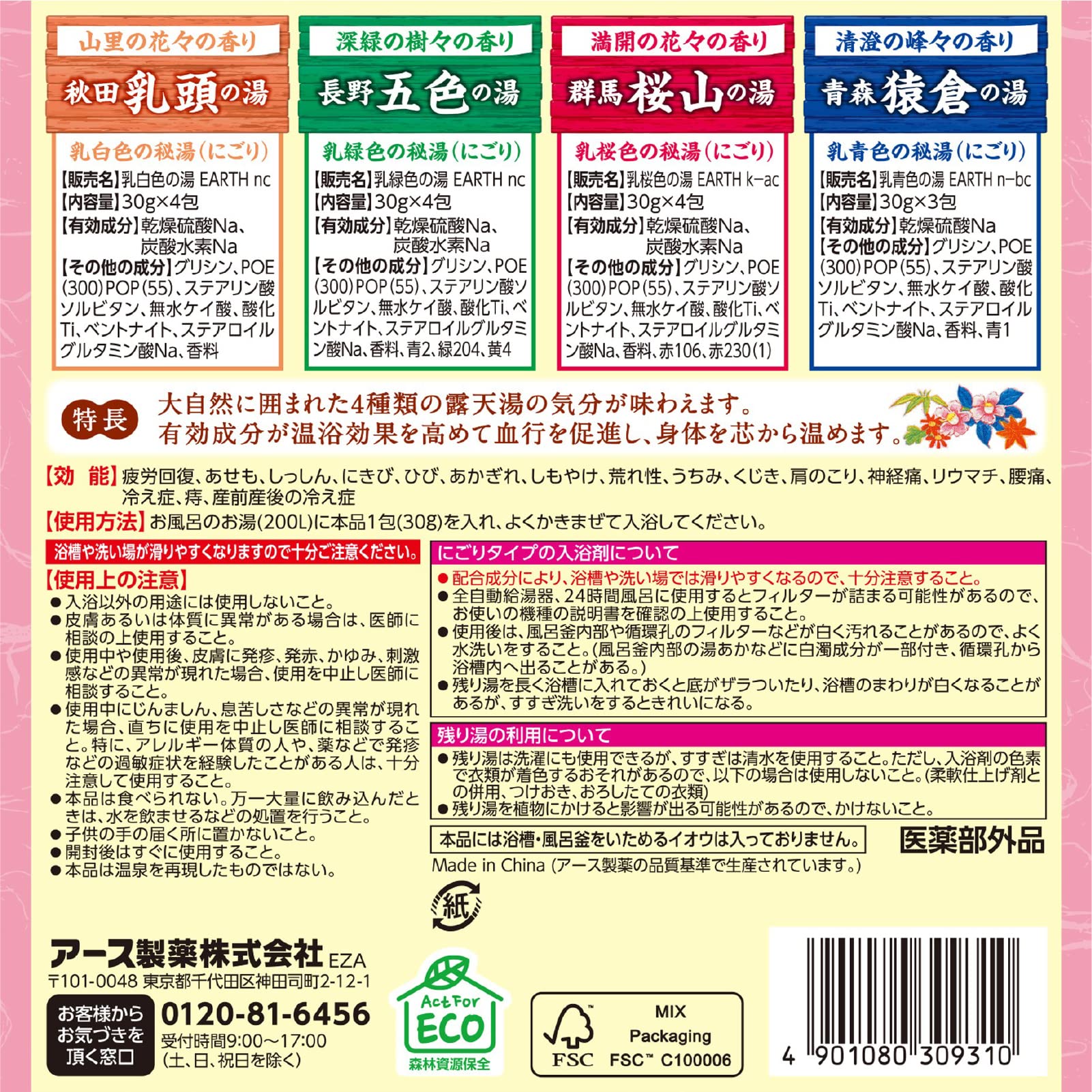 【まとめ買い】露天湯めぐり　１５包入 容量15ﾎｳ×12点セット アース製薬 入浴剤