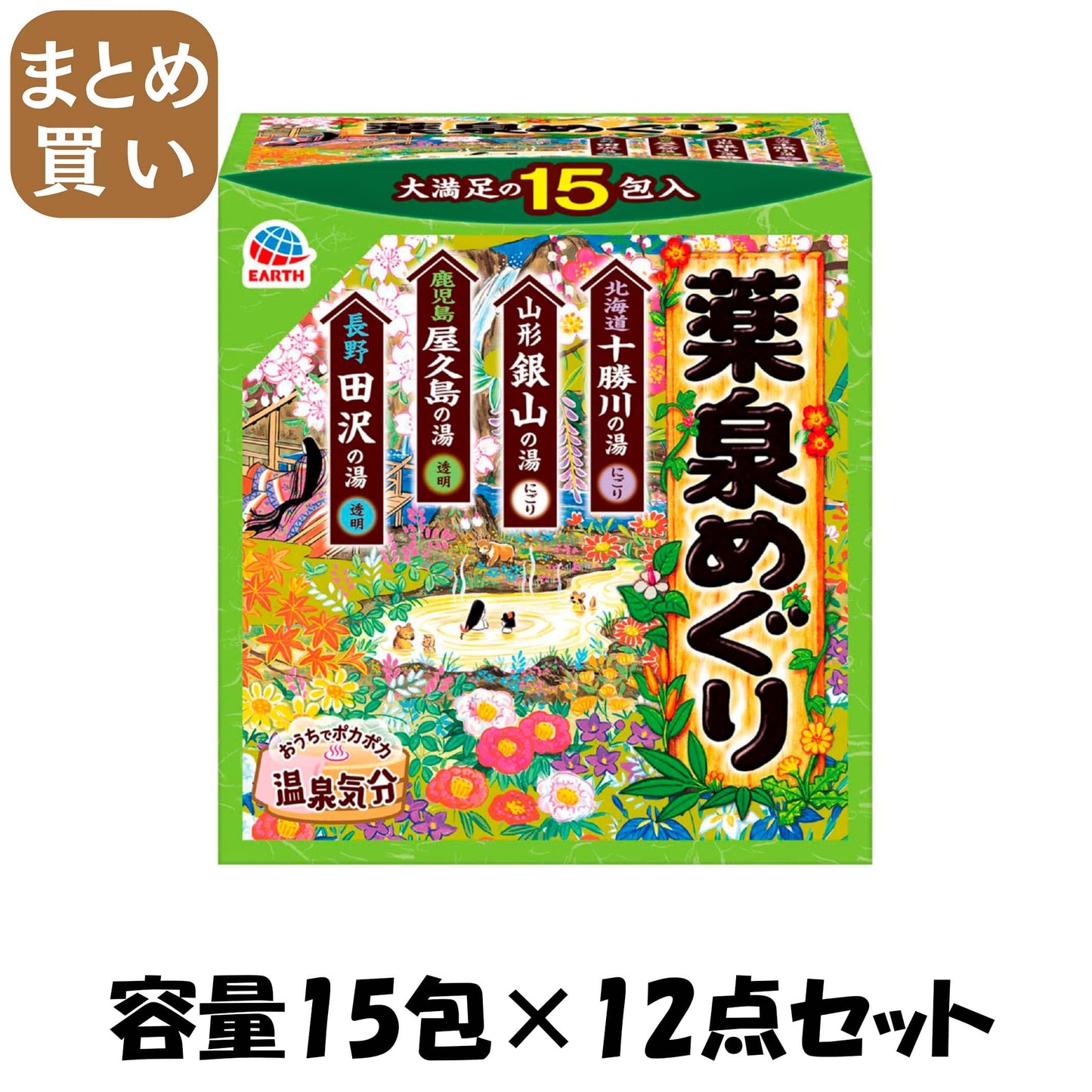 【まとめ買い】薬泉めぐり　１５包入 容量15ﾎｳ×12点セット アース製薬 入浴剤