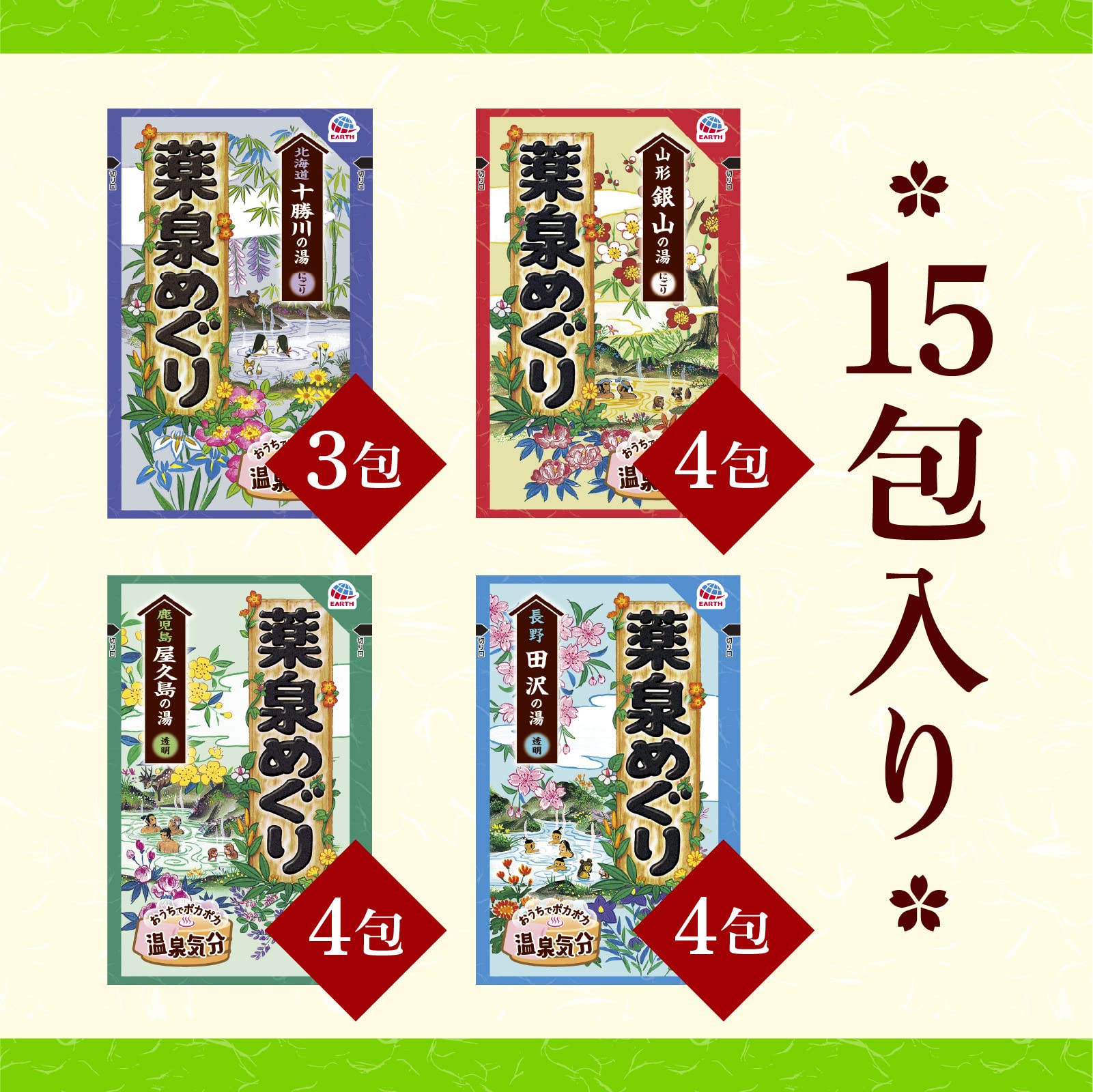 【まとめ買い】薬泉めぐり　１５包入 容量15ﾎｳ×12点セット アース製薬 入浴剤