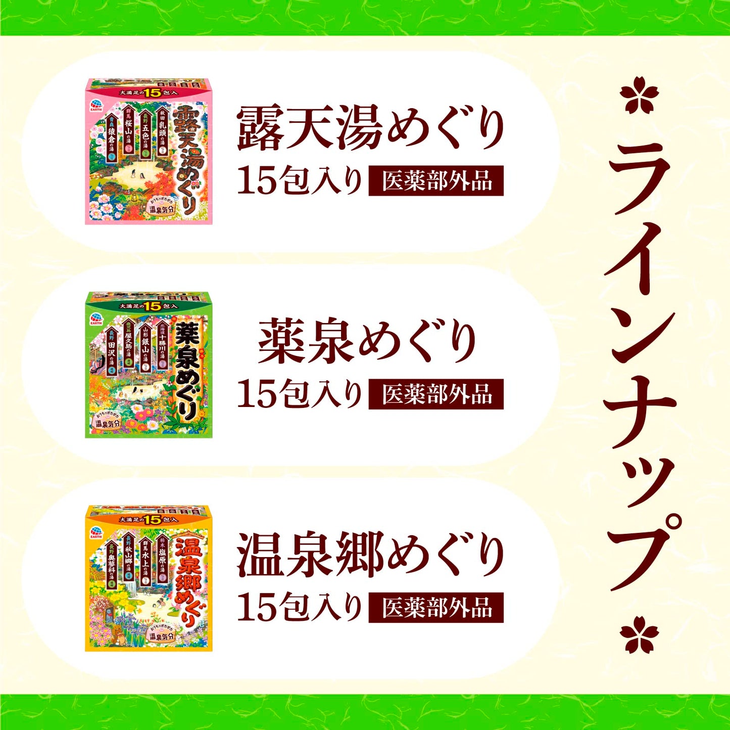 【まとめ買い】薬泉めぐり　１５包入 容量15ﾎｳ×12点セット アース製薬 入浴剤