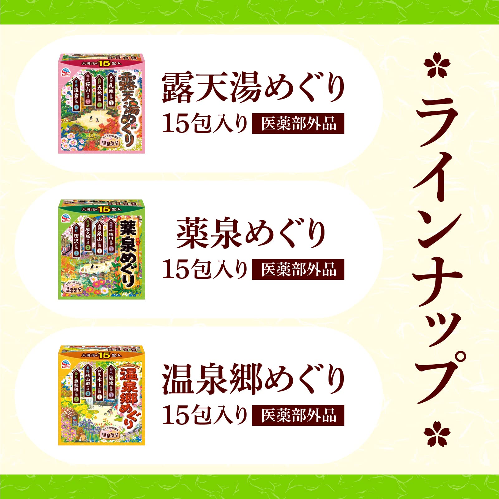 【まとめ買い】薬泉めぐり　１５包入 容量15ﾎｳ×12点セット アース製薬 入浴剤