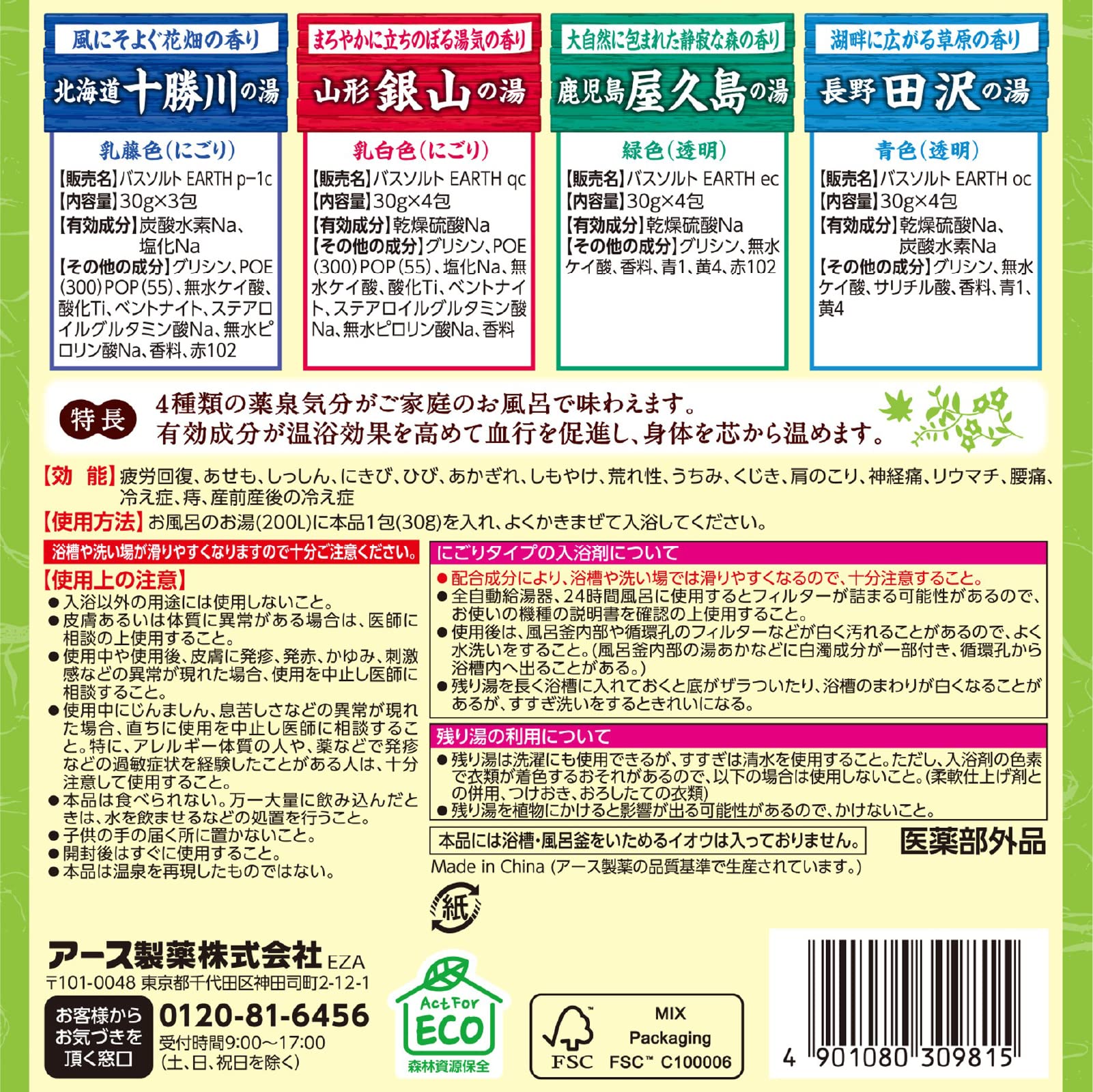 【まとめ買い】薬泉めぐり　１５包入 容量15ﾎｳ×12点セット アース製薬 入浴剤
