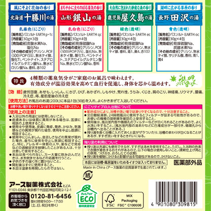 【まとめ買い】薬泉めぐり　１５包入 容量15ﾎｳ×12点セット アース製薬 入浴剤