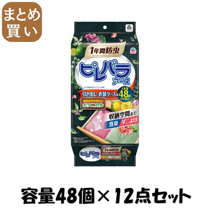 【まとめ買い】ピレパラアース　引き出し・衣装ケース用　ボタニカル　４８個 容量48ｺ×12点セット アース製薬 防虫剤