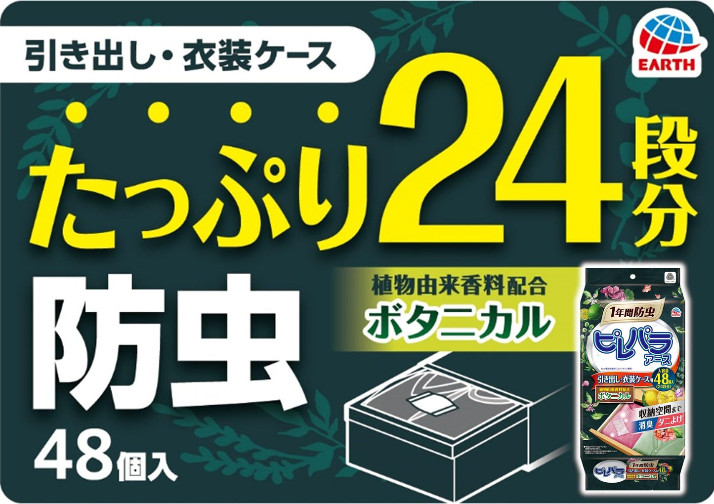 【まとめ買い】ピレパラアース　引き出し・衣装ケース用　ボタニカル　４８個 容量48ｺ×12点セット アース製薬 防虫剤