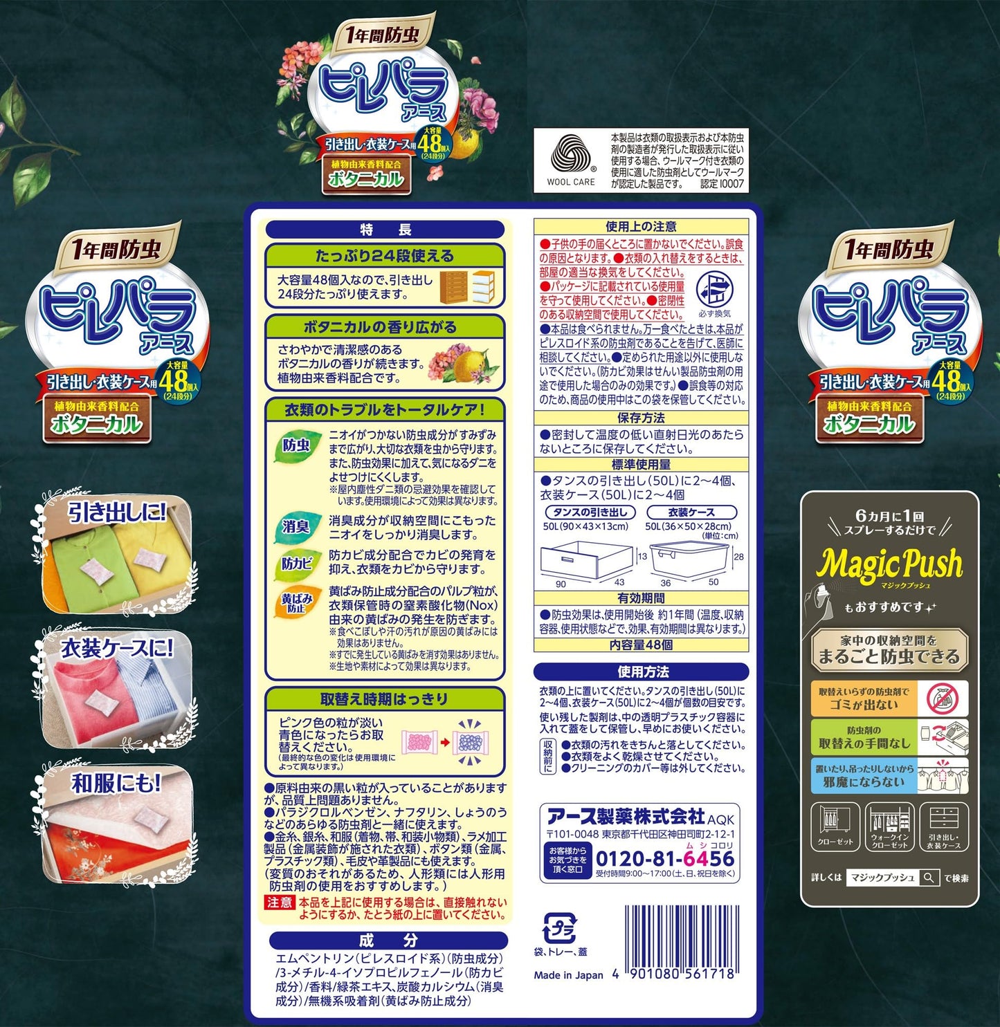 【まとめ買い】ピレパラアース　引き出し・衣装ケース用　ボタニカル　４８個 容量48ｺ×12点セット アース製薬 防虫剤