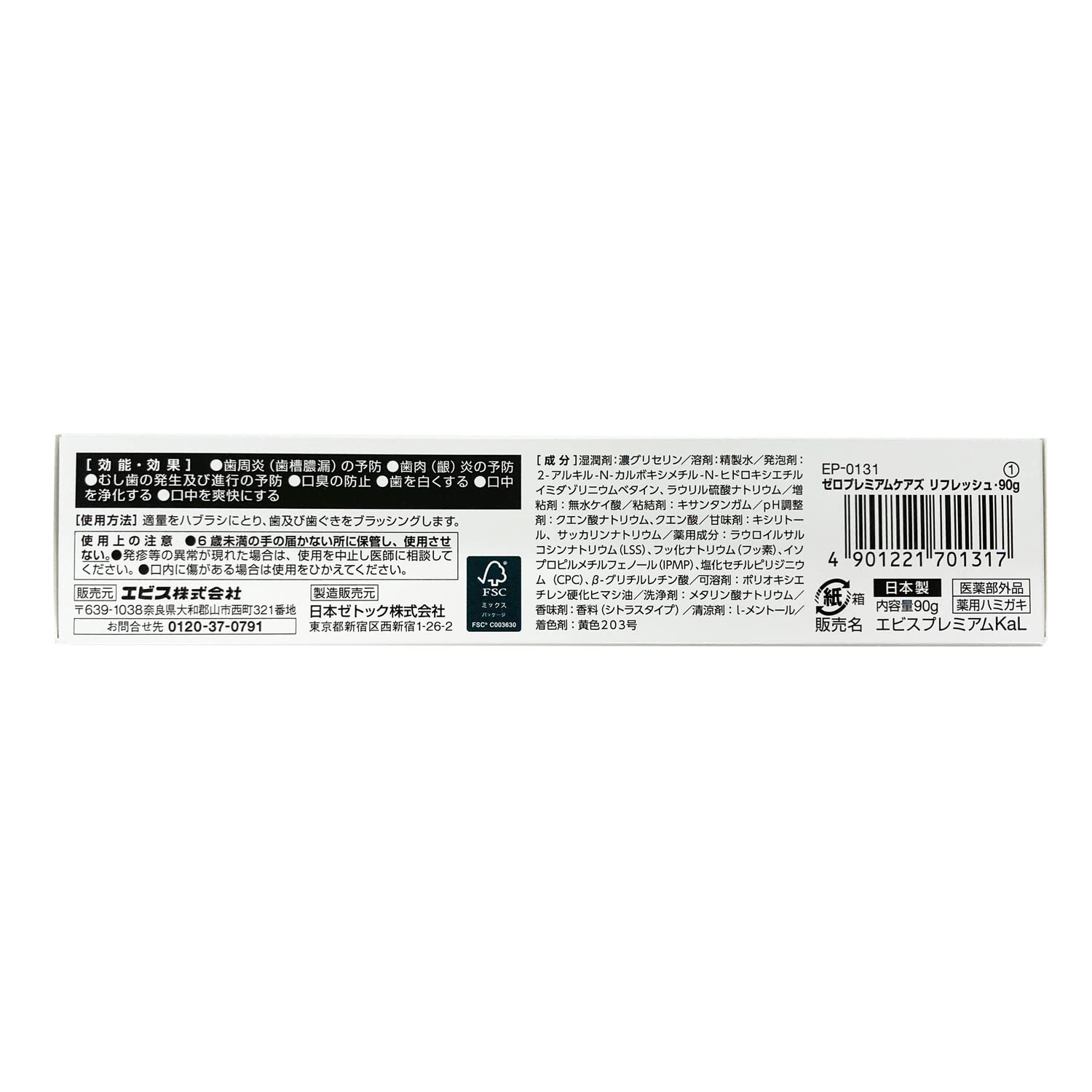 【まとめ買い】ＥＰ－０１３１　ゼロプレミアムケアズ　リフレッシュ・９０ｇ 容量90G×6点セット エビス 歯磨き