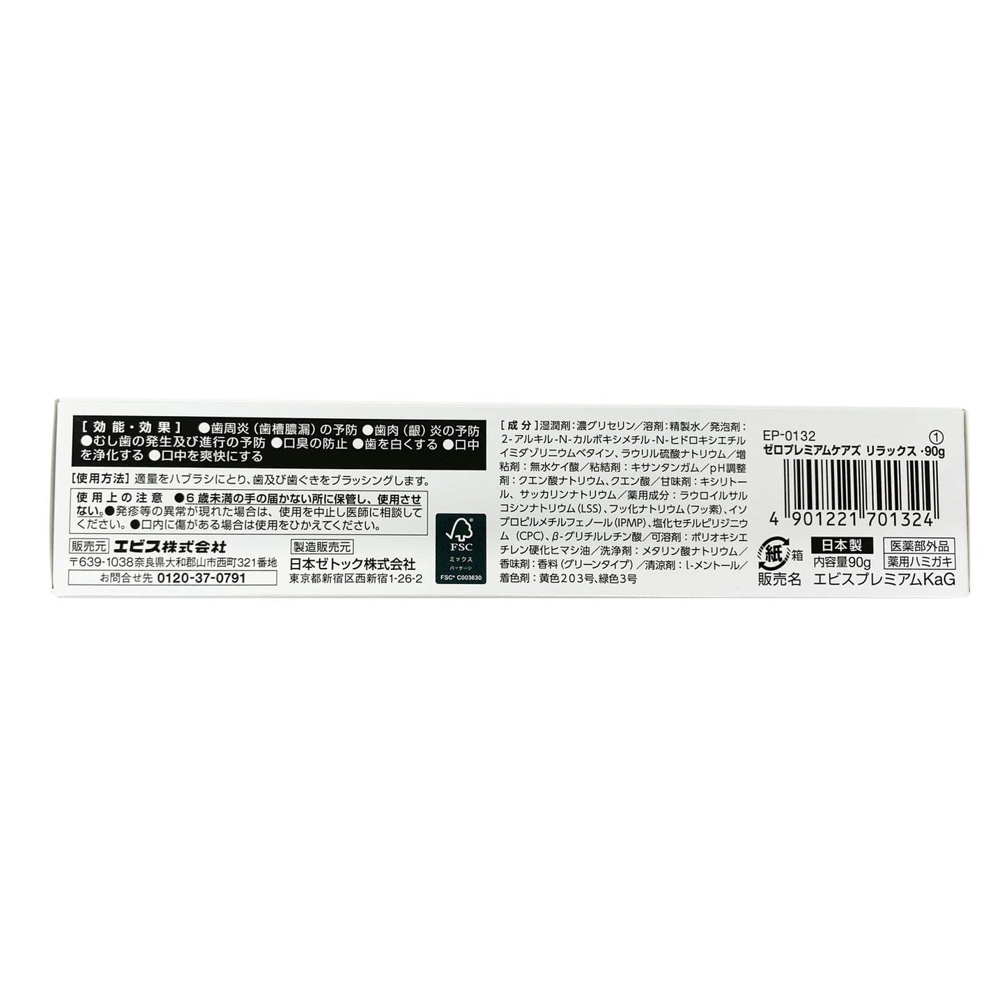 【まとめ買い】ＥＰ－０１３２　ゼロプレミアムケアズ　リラックス・９０ｇ 容量90G×6点セット エビス 歯磨き