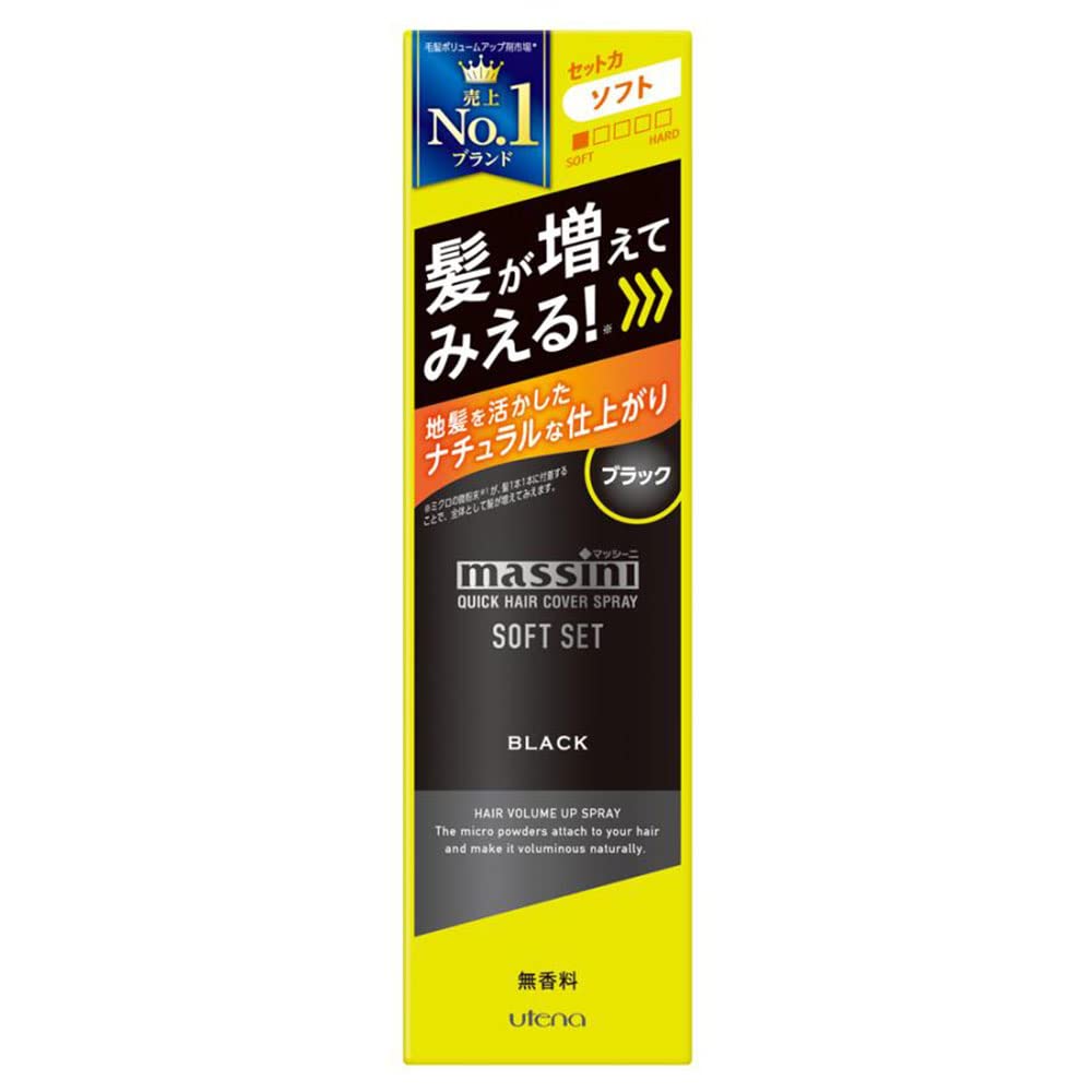 【まとめ買い】マッシーニ　クイックヘアカバースプレー　ソフトセット　ブラック 容量140G×3点セット ウテナ スタイリング