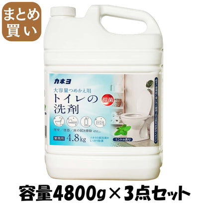 【まとめ買い】トイレの洗剤　４．８ｋｇ 容量4800G×3点セット カネヨ石鹸 住居洗剤・トイレ用