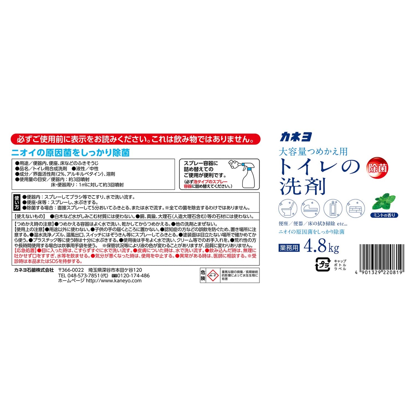 【まとめ買い】トイレの洗剤　４．８ｋｇ 容量4800G×3点セット カネヨ石鹸 住居洗剤・トイレ用