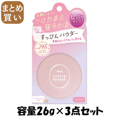 【まとめ買い】クラブ　すっぴんパウダーＣ　パステルローズの香り 容量26G×3点セット クラブコスメチックス メイク