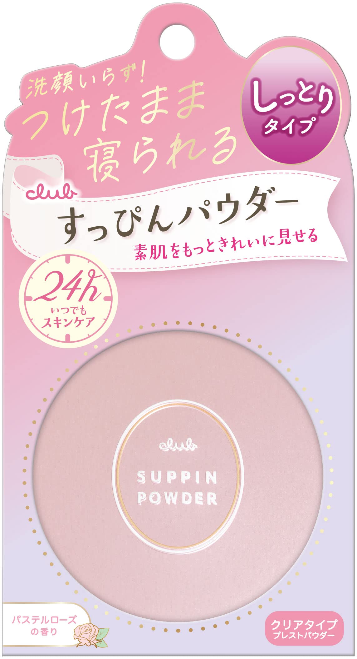 【まとめ買い】クラブ　すっぴんパウダーＣ　パステルローズの香り 容量26G×3点セット クラブコスメチックス メイク