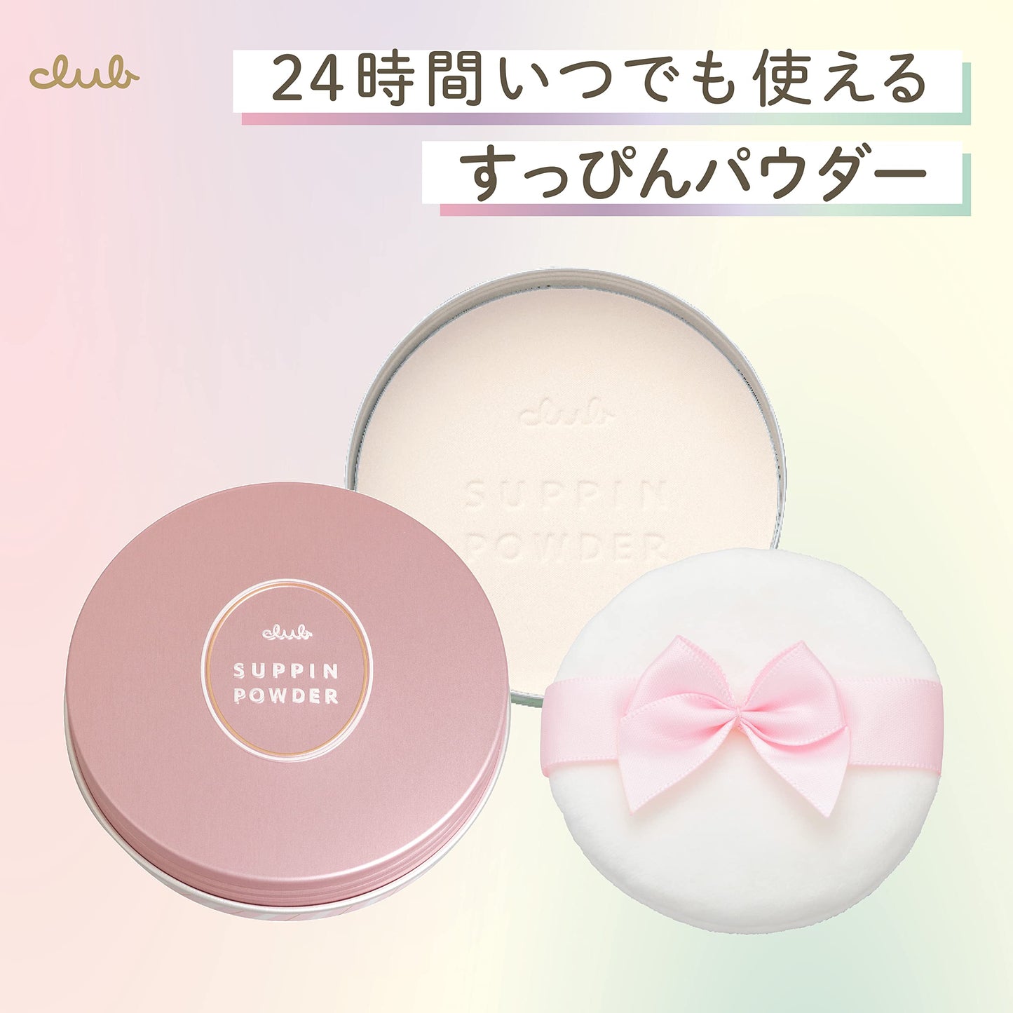 【まとめ買い】クラブ　すっぴんパウダーＣ　パステルローズの香り 容量26G×3点セット クラブコスメチックス メイク