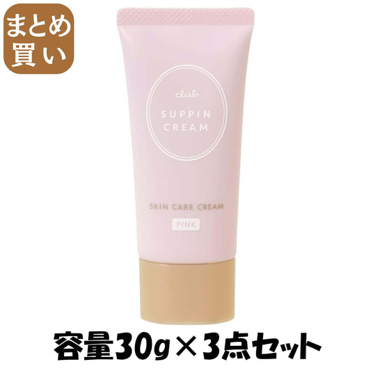 【まとめ買い】クラブ　すっぴんクリームＣ　パステルローズの香り 容量30G×3点セット クラブコスメチックス メイク