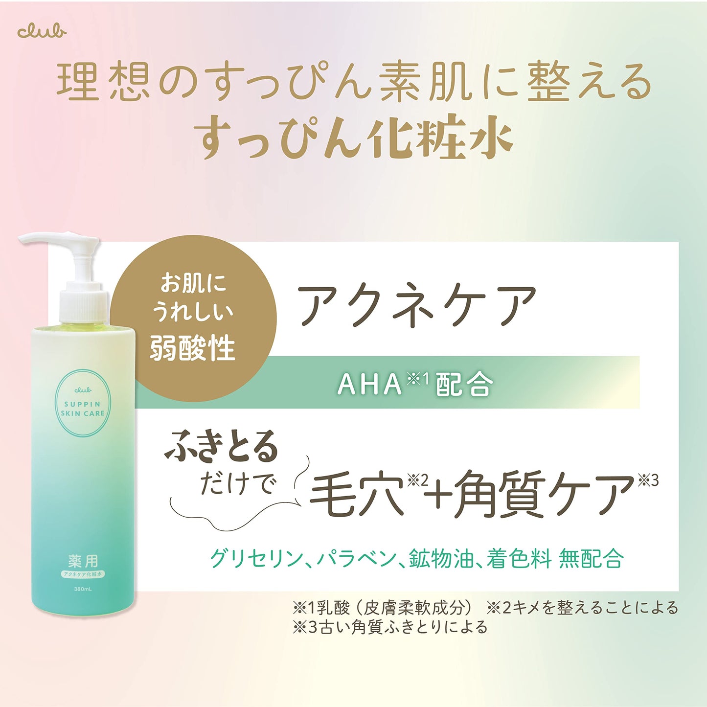 【まとめ買い】クラブ　すっぴん化粧水　アクネケア 容量380ML×18点セット クラブコスメチックス 化粧水・ローション