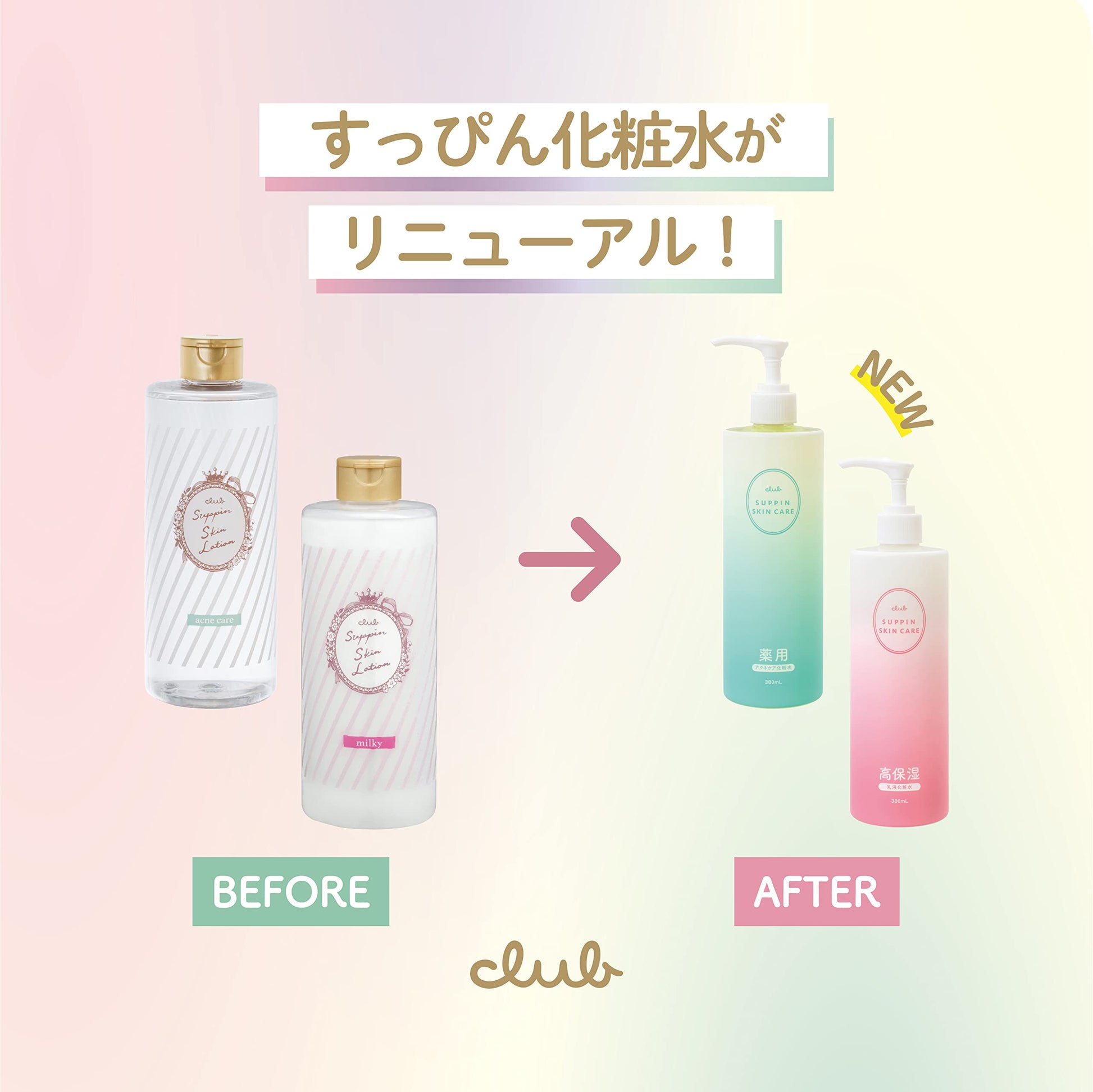 【まとめ買い】クラブ　すっぴん化粧水　アクネケア 容量380ML×3点セット クラブコスメチックス 化粧水・ローション