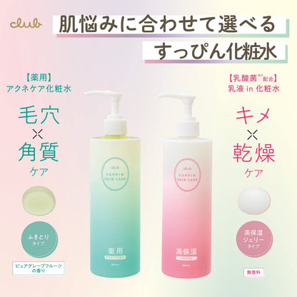 【まとめ買い】クラブ　すっぴん化粧水　ミルキー 容量380ML×18点セット クラブコスメチックス 化粧水・ローション