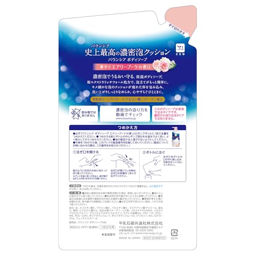 【まとめ買い】バウンシア　ボディソープ　エアリーブーケの香り　詰替用 容量360ML×21点セット 牛乳石鹸共進社 ボディソープ
