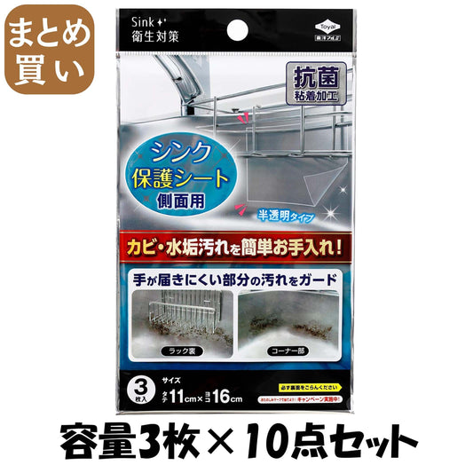【まとめ買い】シンク保護シート　側面用 容量3マイ×10点セット 東洋アルミ アルミ