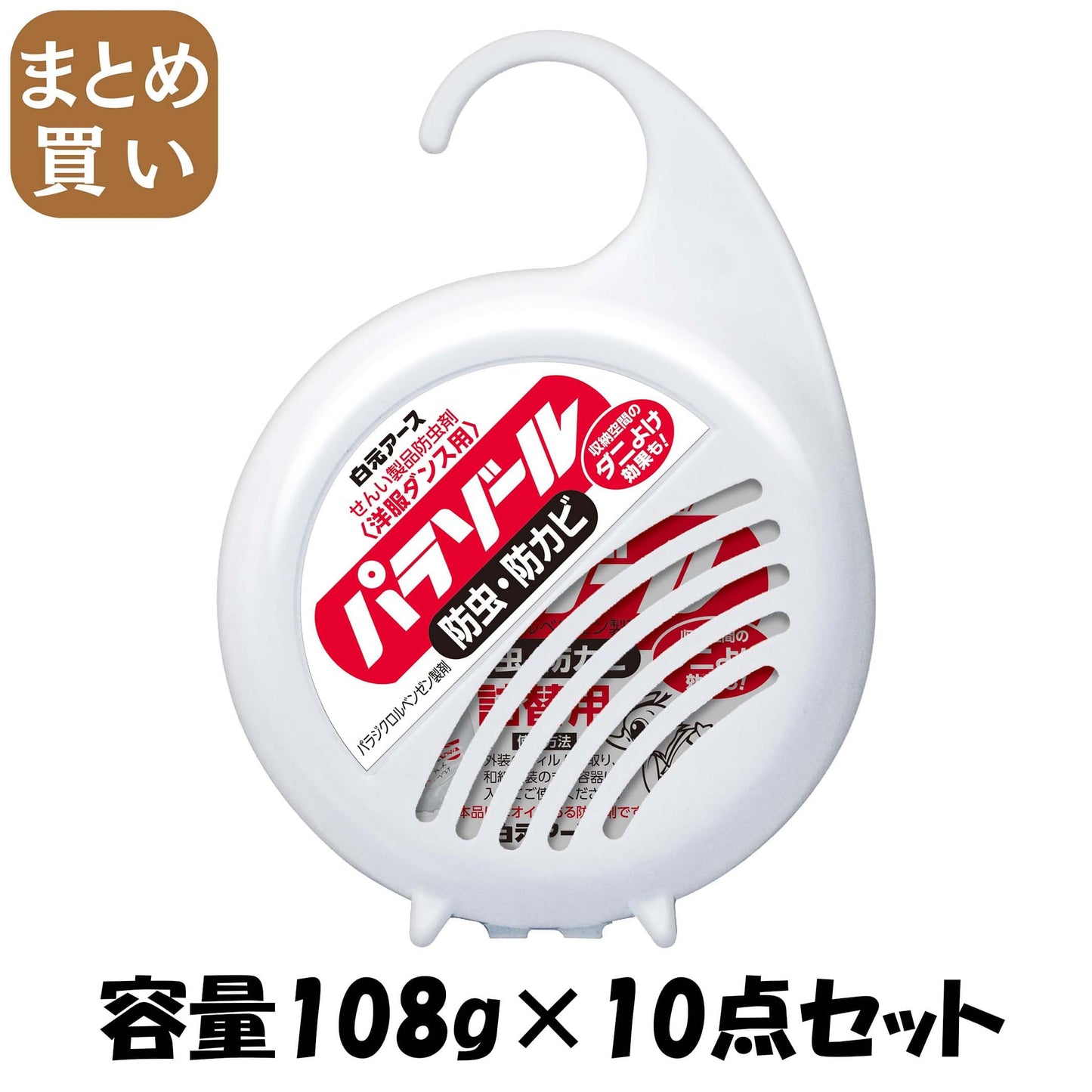 【まとめ買い】洋服ダンス用パラゾール 容量108G×10点セット 白元アース 防虫剤