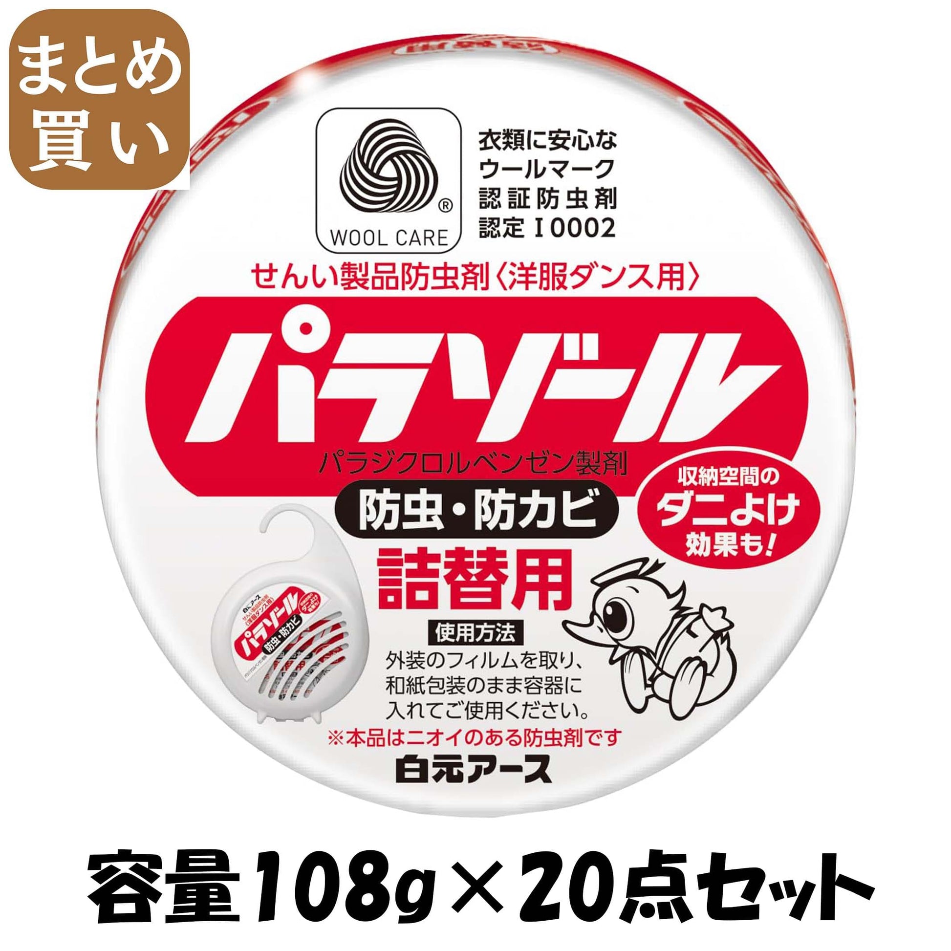 【まとめ買い】洋服ダンス用パラゾール詰替 容量108G×20点セット 白元アース 防虫剤