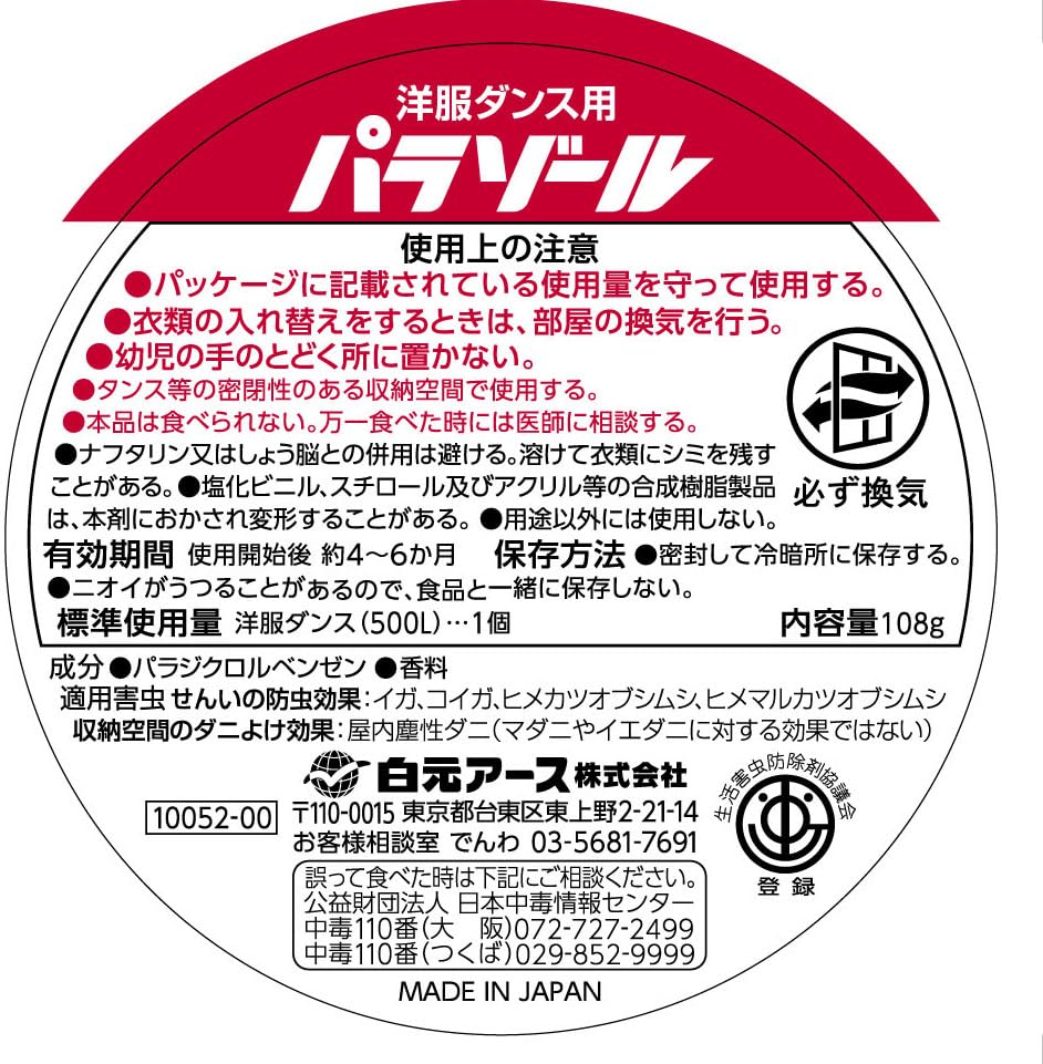 【まとめ買い】洋服ダンス用パラゾール詰替 容量108G×20点セット 白元アース 防虫剤