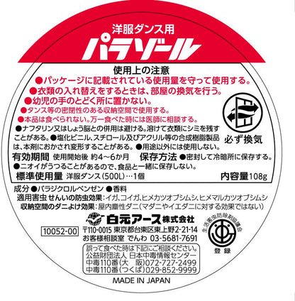 【まとめ買い】洋服ダンス用パラゾール詰替 容量108G×20点セット 白元アース 防虫剤