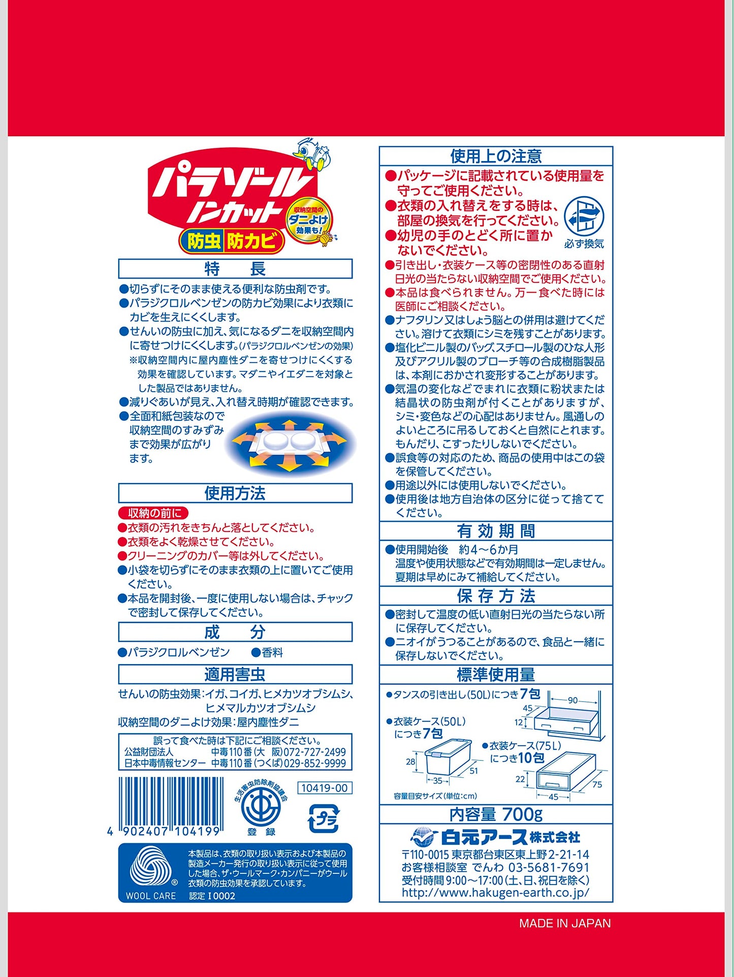 【まとめ買い】パラゾールノンカット袋入　７００ｇ 容量700G×12点セット 白元アース 防虫剤