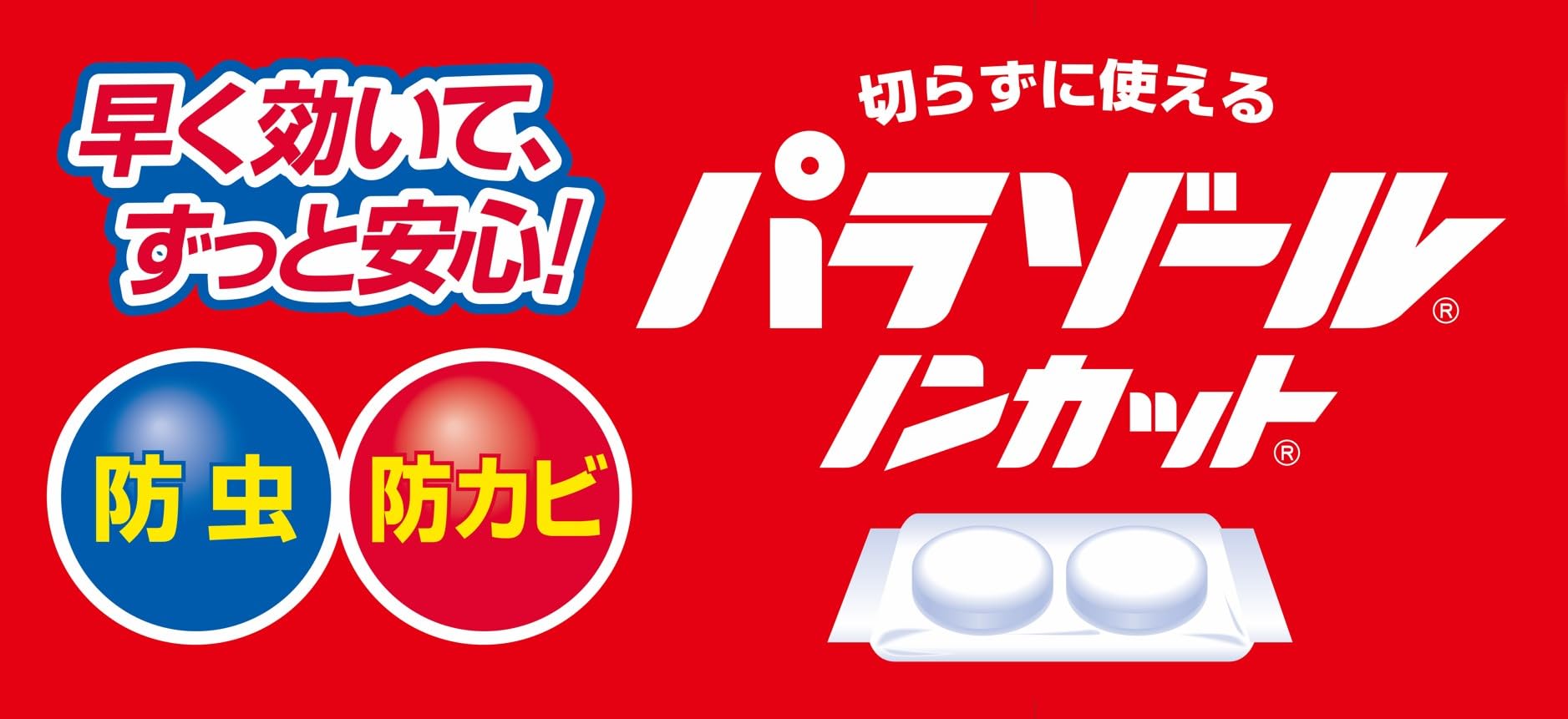 【まとめ買い】パラゾールノンカット袋入　７００ｇ 容量700G×12点セット 白元アース 防虫剤