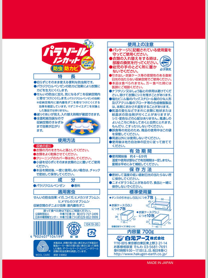 【まとめ買い】パラゾールノンカット袋入　７００ｇ 容量700G×6点セット 白元アース 防虫剤