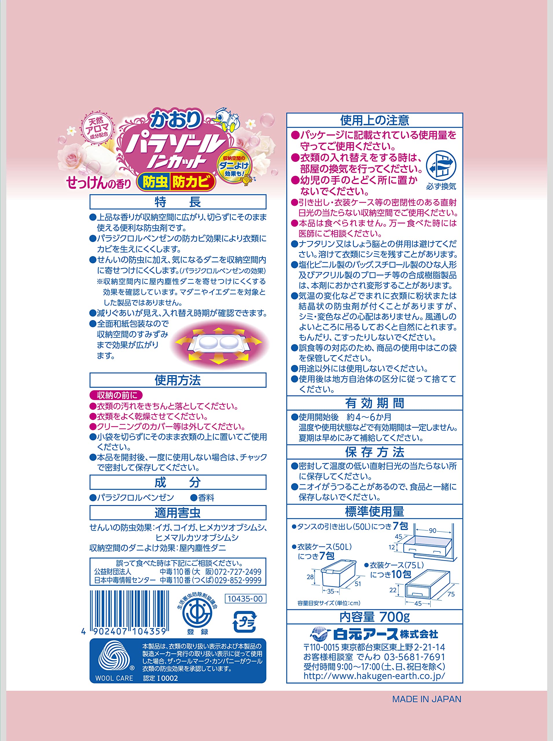 【まとめ買い】かおりパラゾールノンカット袋入　７００ｇ 容量700G×6点セット 白元アース 防虫剤
