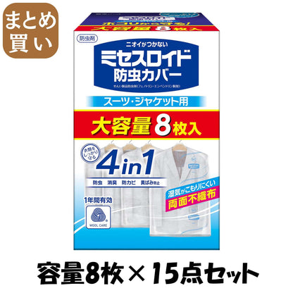 【まとめ買い】ミセスロイド防虫カバー　スーツ・ジャケット用８枚入　１年防虫 容量8ﾏｲ×15点セット 白元アース 防虫剤