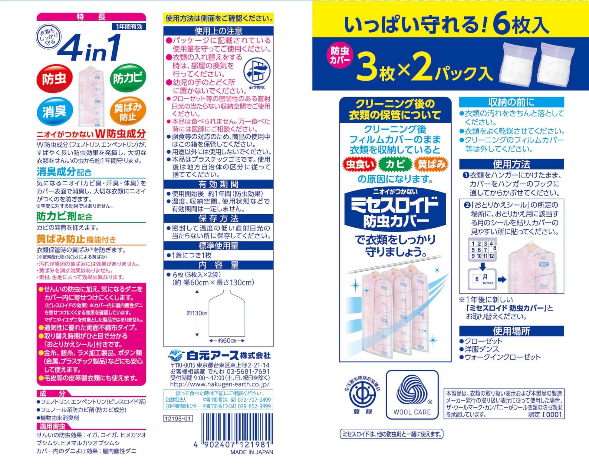 【まとめ買い】ミセスロイド防虫カバー　コート・ワンピース用６枚入　１年防虫 容量6ﾏｲ×15点セット 白元アース 防虫剤