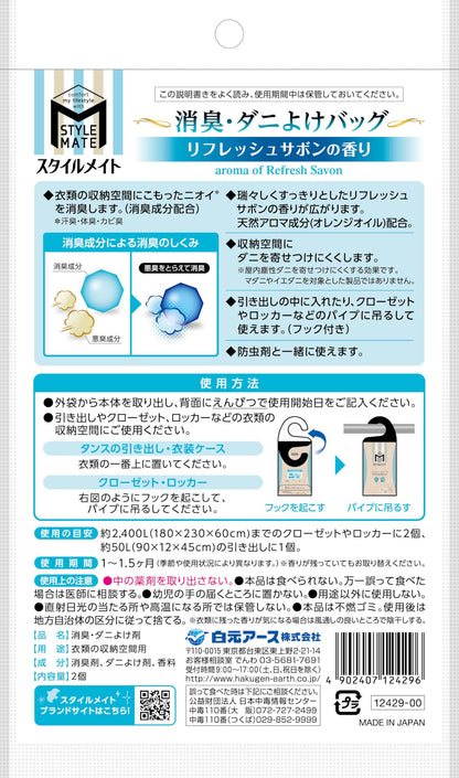 【まとめ買い】スタイルメイト　消臭・ダニよけバッグ　リフレッシュサボンの香り 容量2ｺ×6点セット 白元アース 芳香剤