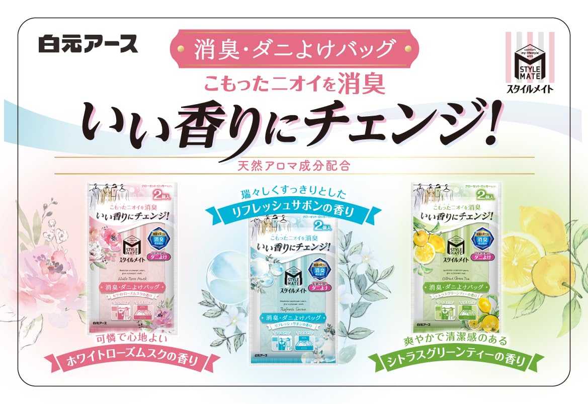 【まとめ買い】スタイルメイト　消臭・ダニよけバッグ　リフレッシュサボンの香り 容量2ｺ×6点セット 白元アース 芳香剤