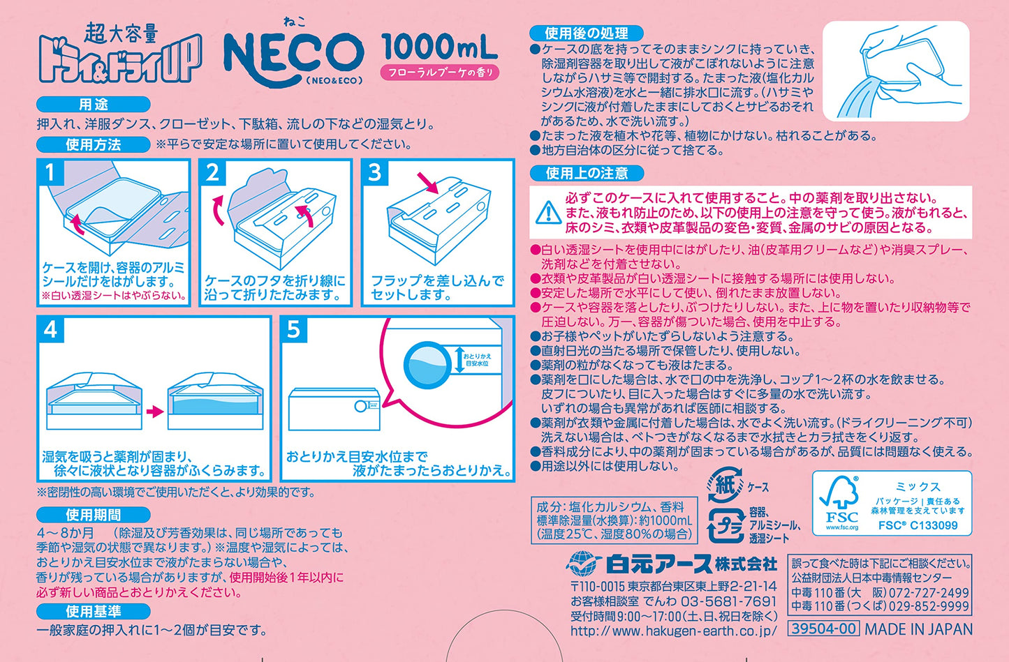 【まとめ買い】ドライ＆ドライＵＰ　ＮＥＣＯ　フローラルブーケの香り　１０００ｍＬ×２コ 容量2000ML×12点セット白元アース 除湿剤