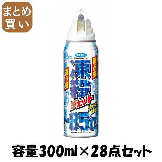 【まとめ買い】凍殺ジェット３００ＭＬ 容量300ML×28点セット フマキラー 殺虫剤