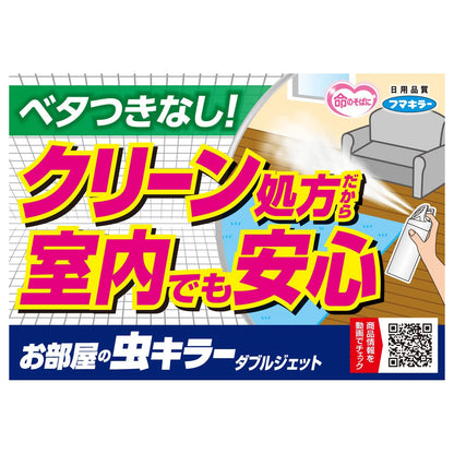 【まとめ買い】お部屋の虫キラーダブルジェット４５０ＭＬ 容量450ML×20点セット フマキラー 殺虫剤