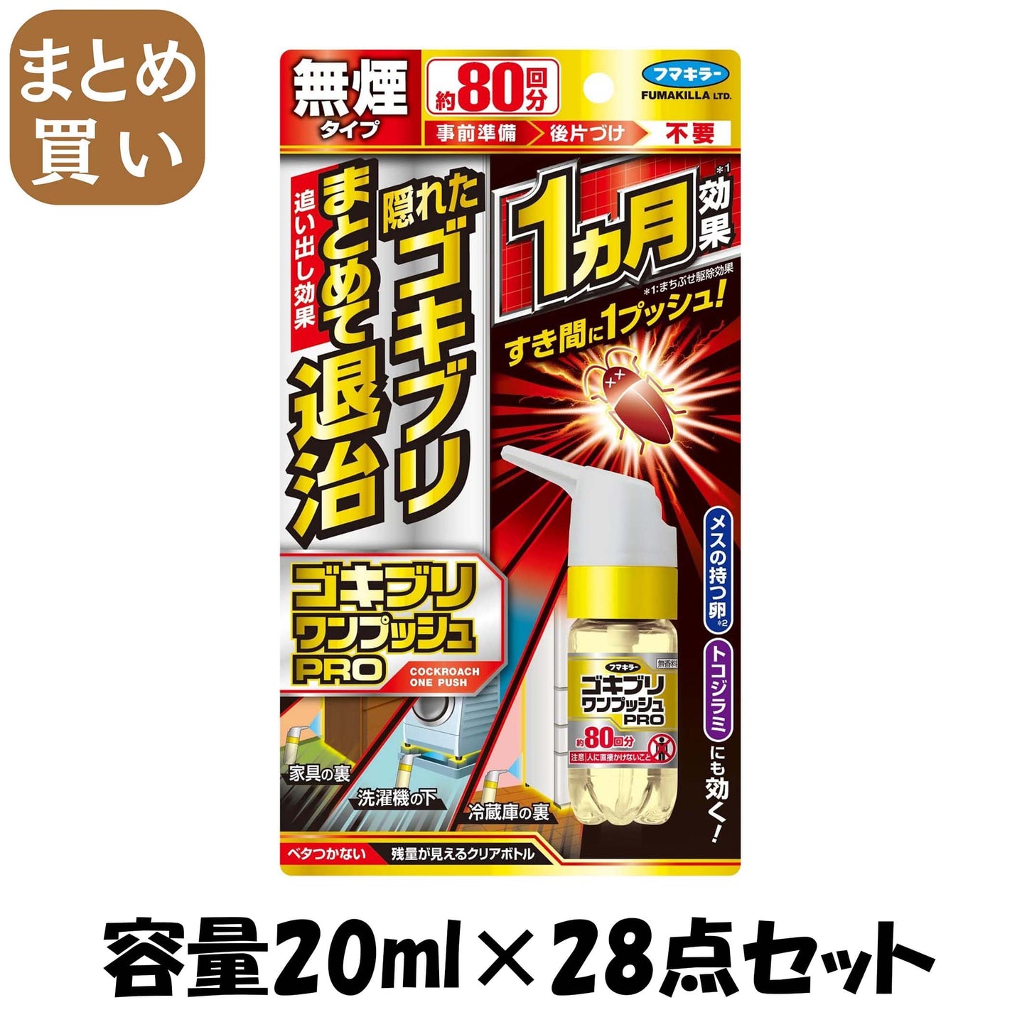 【まとめ買い】ゴキブリワンプッシュプロ８０回分 容量20ML×28点セット フマキラー 殺虫剤・ゴキブリ