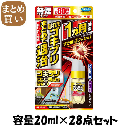 【まとめ買い】ゴキブリワンプッシュプロ８０回分 容量20ML×28点セット フマキラー 殺虫剤・ゴキブリ