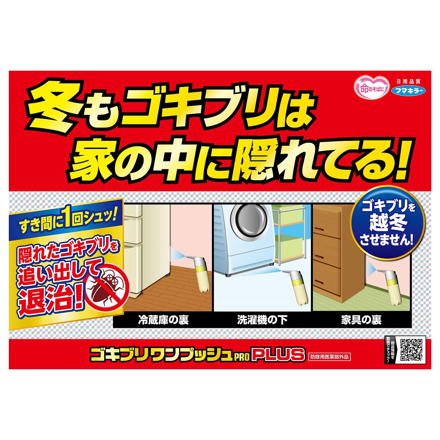【まとめ買い】ゴキブリワンプッシュプロ８０回分 容量20ML×28点セット フマキラー 殺虫剤・ゴキブリ