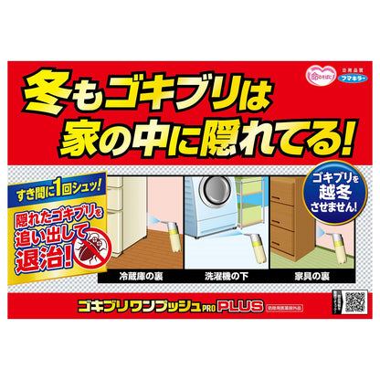 【まとめ買い】ゴキブリワンプッシュプロ８０回分 容量20ML×28点セット フマキラー 殺虫剤・ゴキブリ