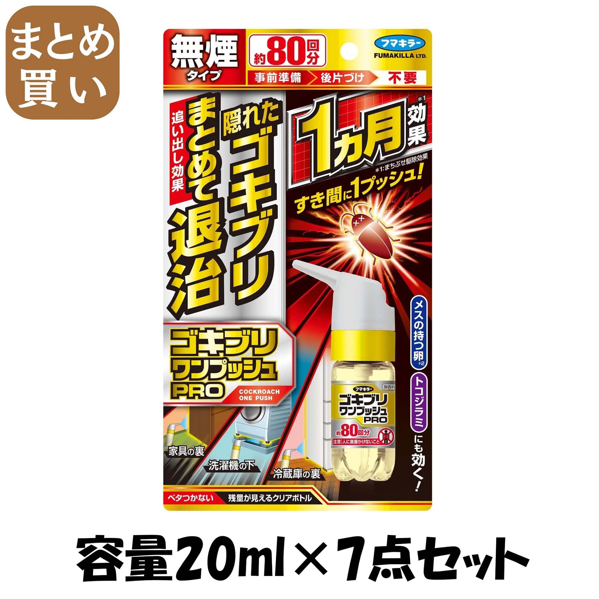 【まとめ買い】ゴキブリワンプッシュプロ８０回分 容量20ML×7点セット フマキラー 殺虫剤・ゴキブリ